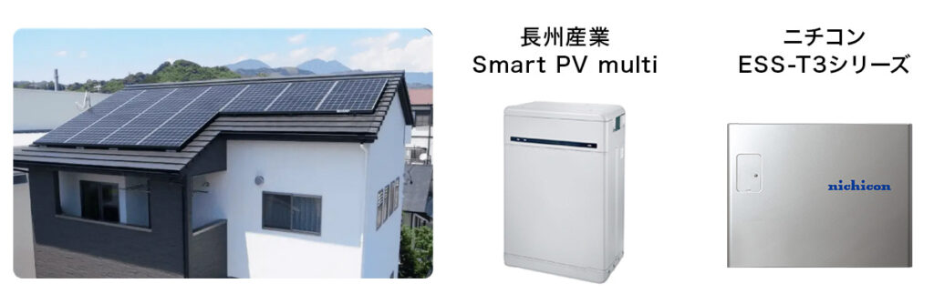 ニチコンESS-T3シリーズ、長州産業Smart PV multiなど豊富なラインナップ